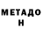 Метадон белоснежный werupol