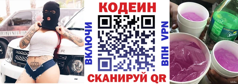 Кодеин Purple Drank  shop официальный сайт  Кремёнки  сколько стоит 